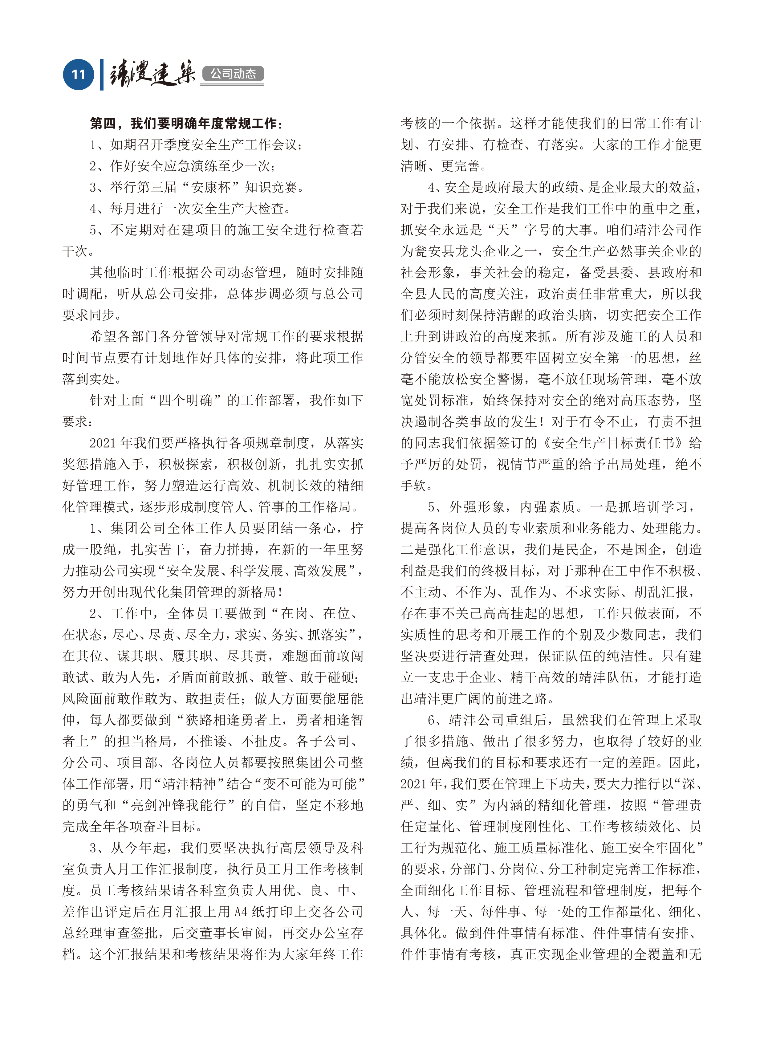 內(nèi)刊第六期
